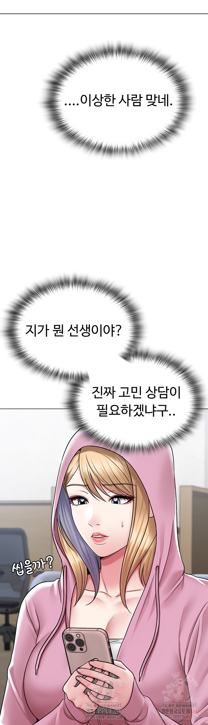 SNS Raw - Chapter 25 Page 18