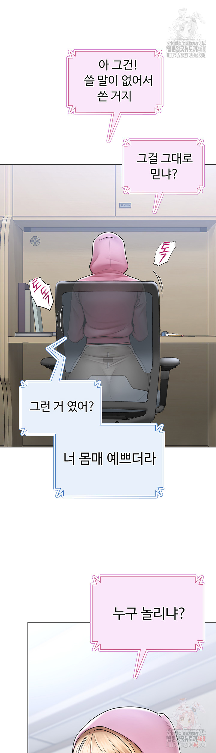 SNS Raw - Chapter 25 Page 21