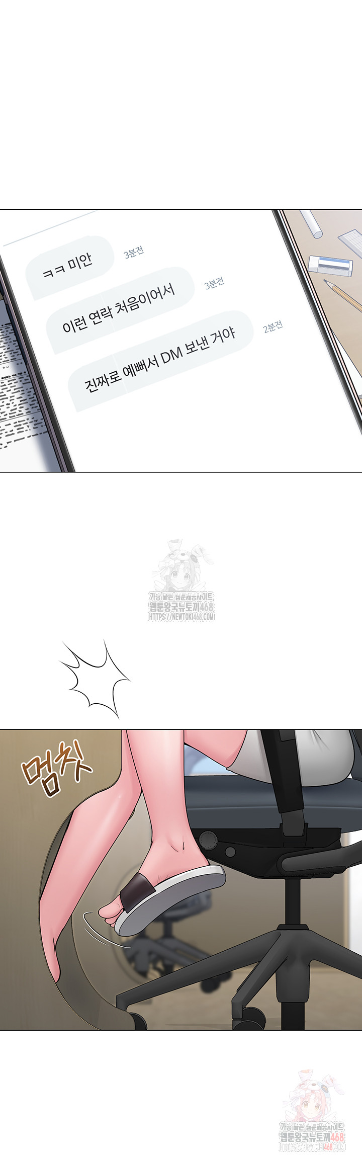 SNS Raw - Chapter 25 Page 26