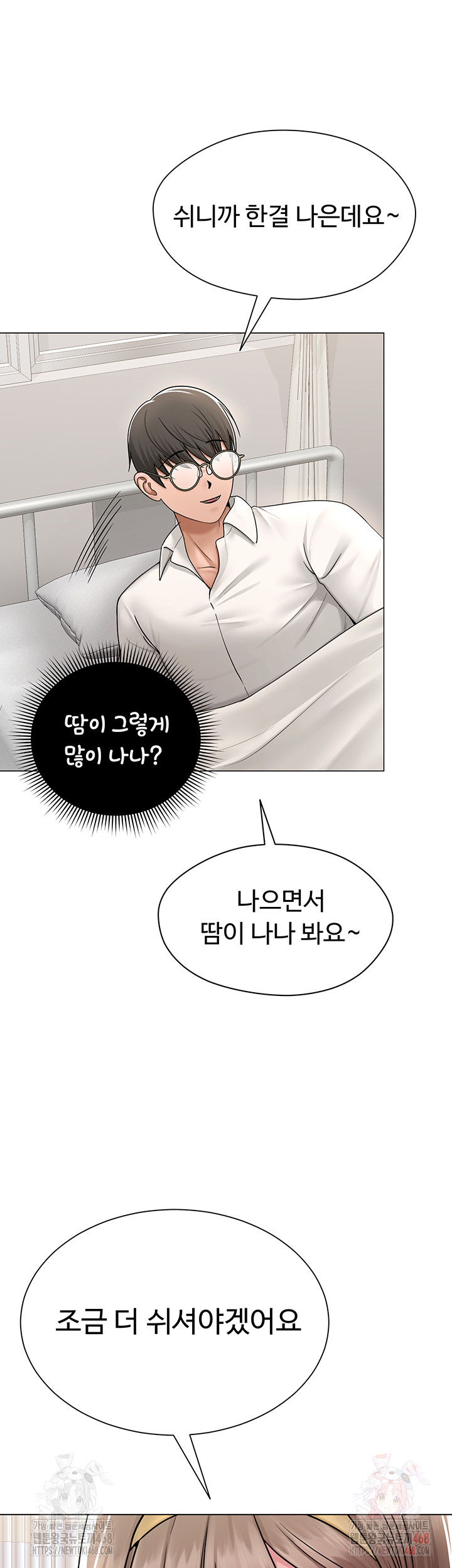 SNS Raw - Chapter 25 Page 33