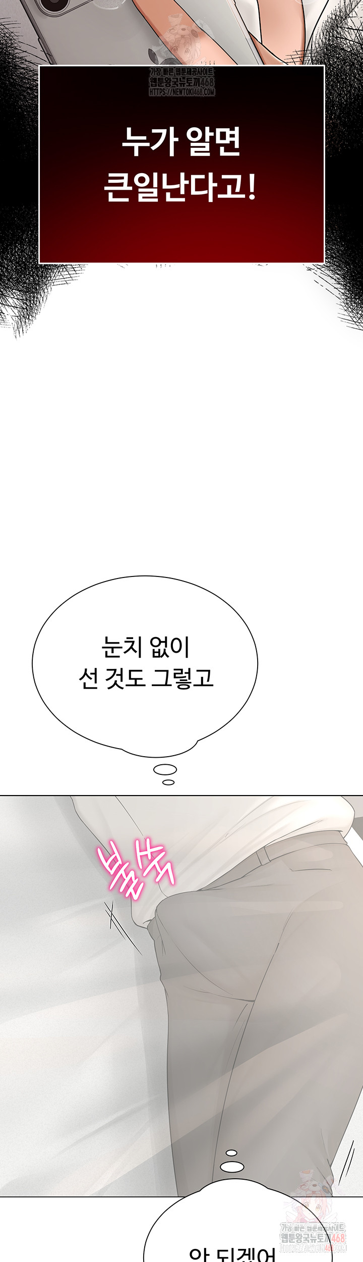 SNS Raw - Chapter 25 Page 37