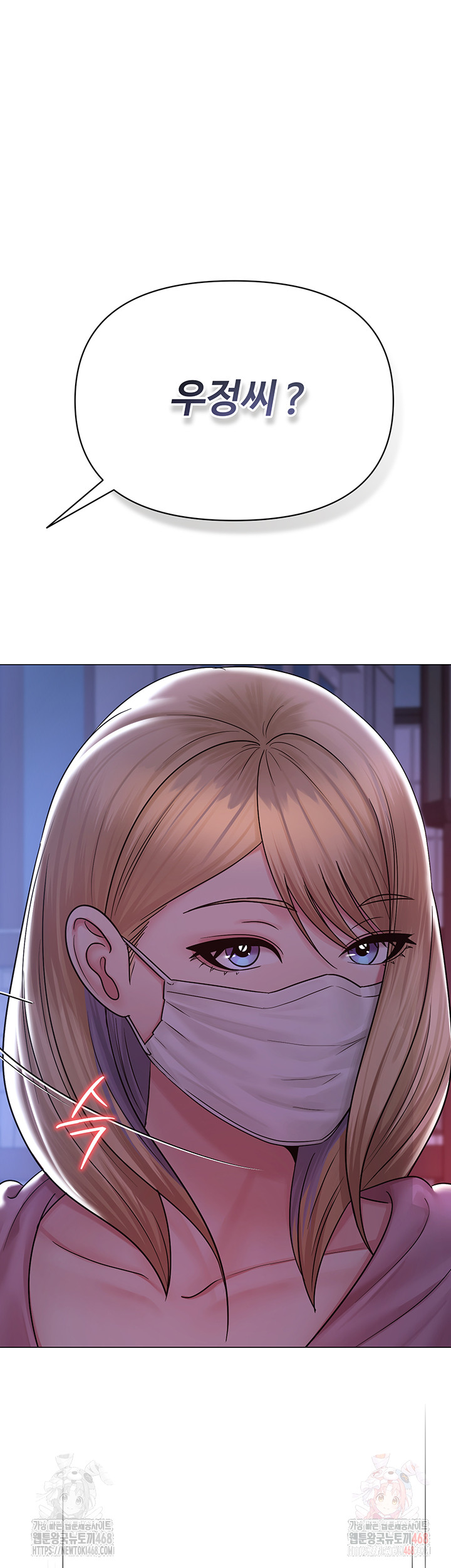 SNS Raw - Chapter 25 Page 47