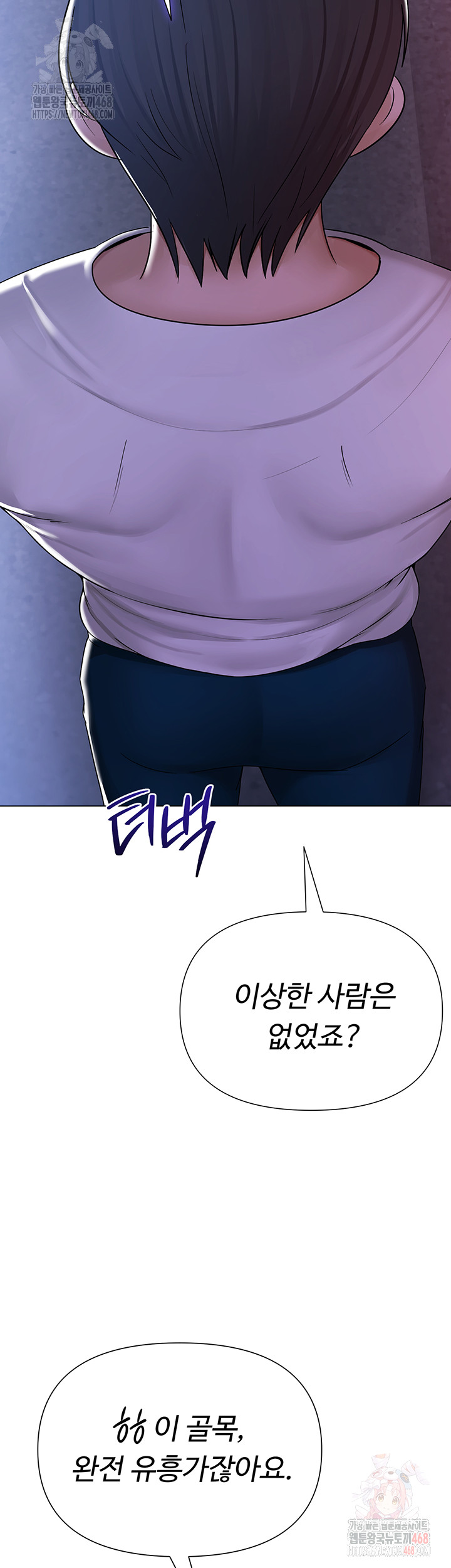 SNS Raw - Chapter 25 Page 49