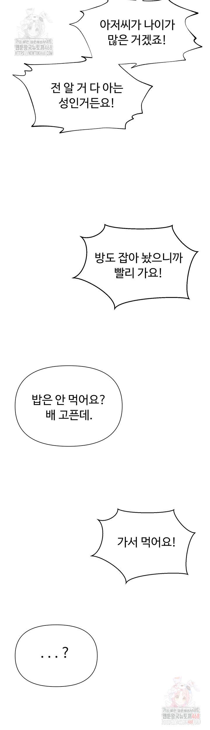 SNS Raw - Chapter 25 Page 57