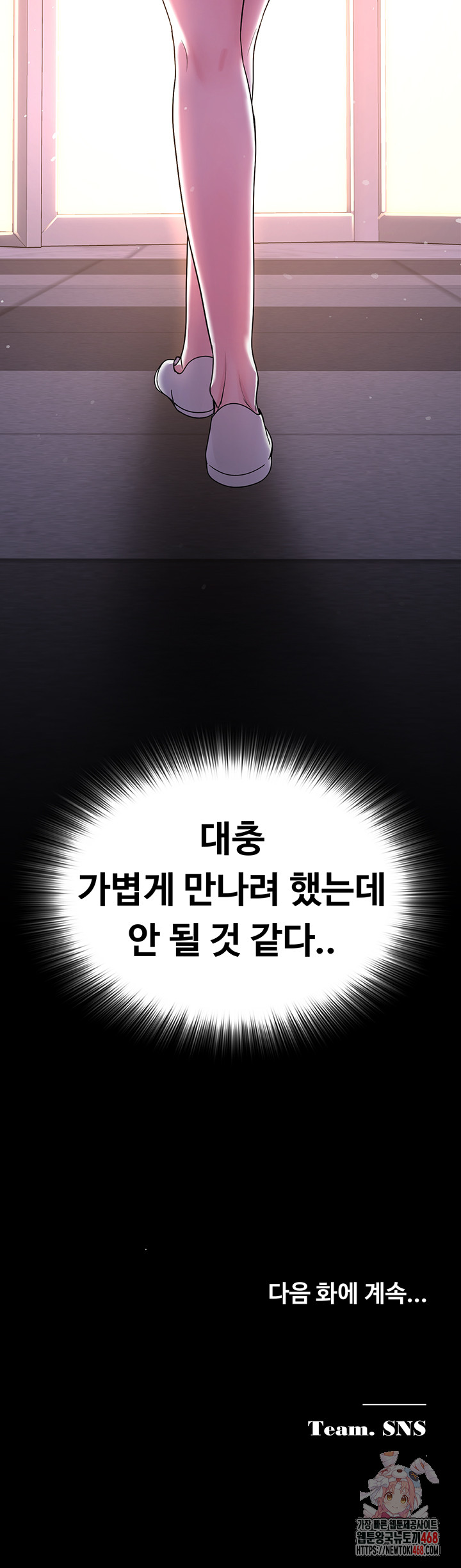 SNS Raw - Chapter 25 Page 64
