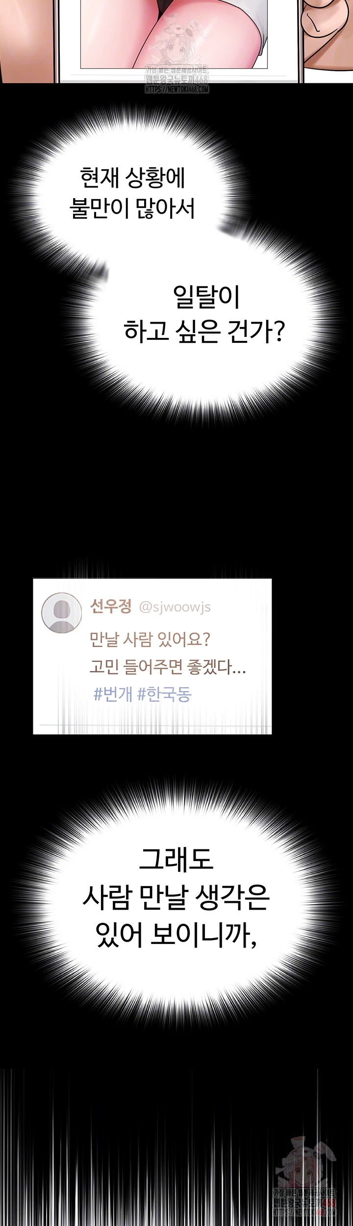 SNS Raw - Chapter 25 Page 9