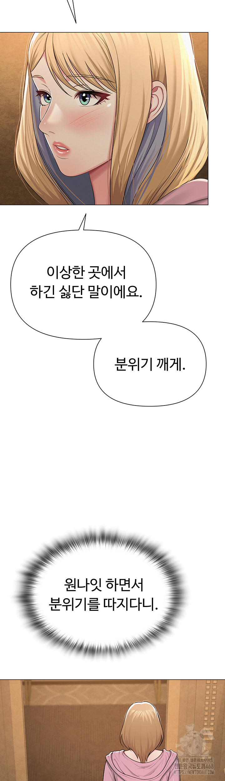 SNS Raw - Chapter 26 Page 10