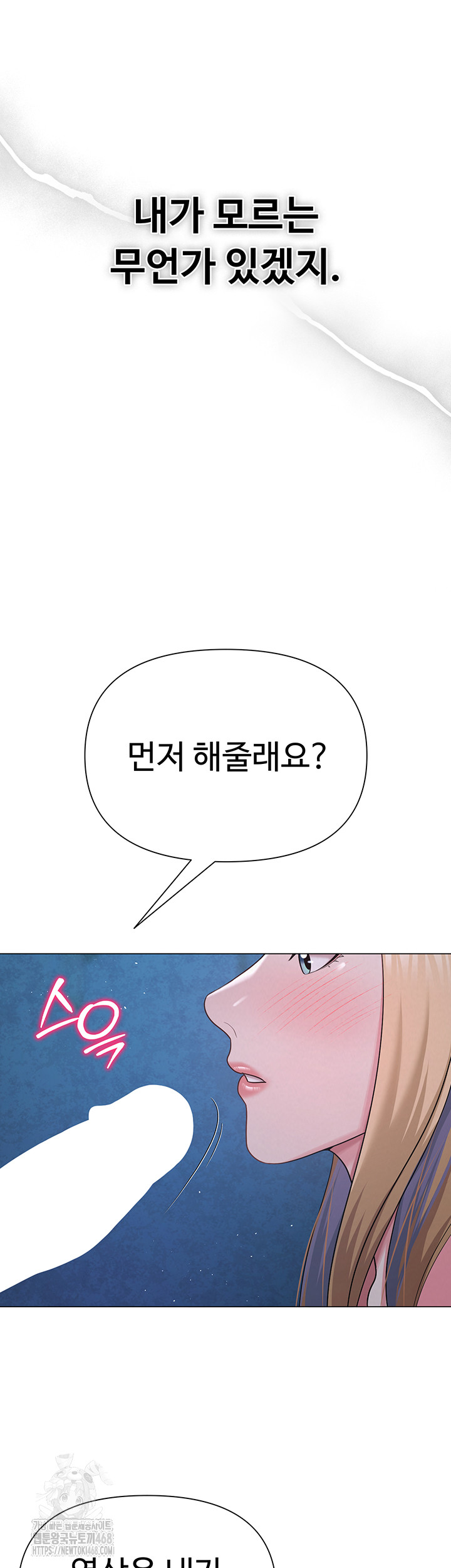 SNS Raw - Chapter 26 Page 29