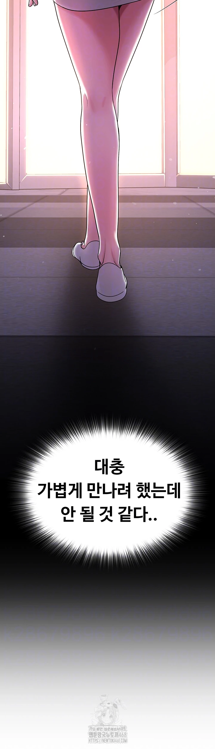 SNS Raw - Chapter 26 Page 6