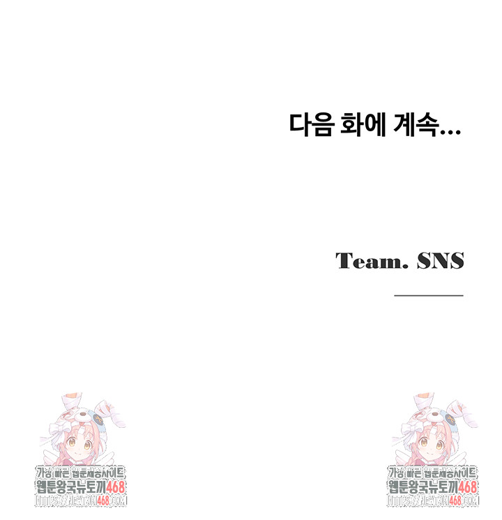 SNS Raw - Chapter 26 Page 67