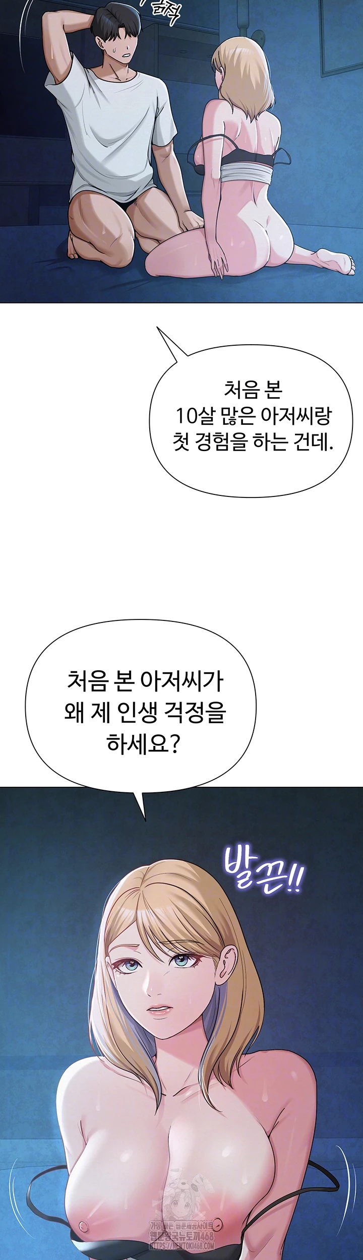 SNS Raw - Chapter 27 Page 12