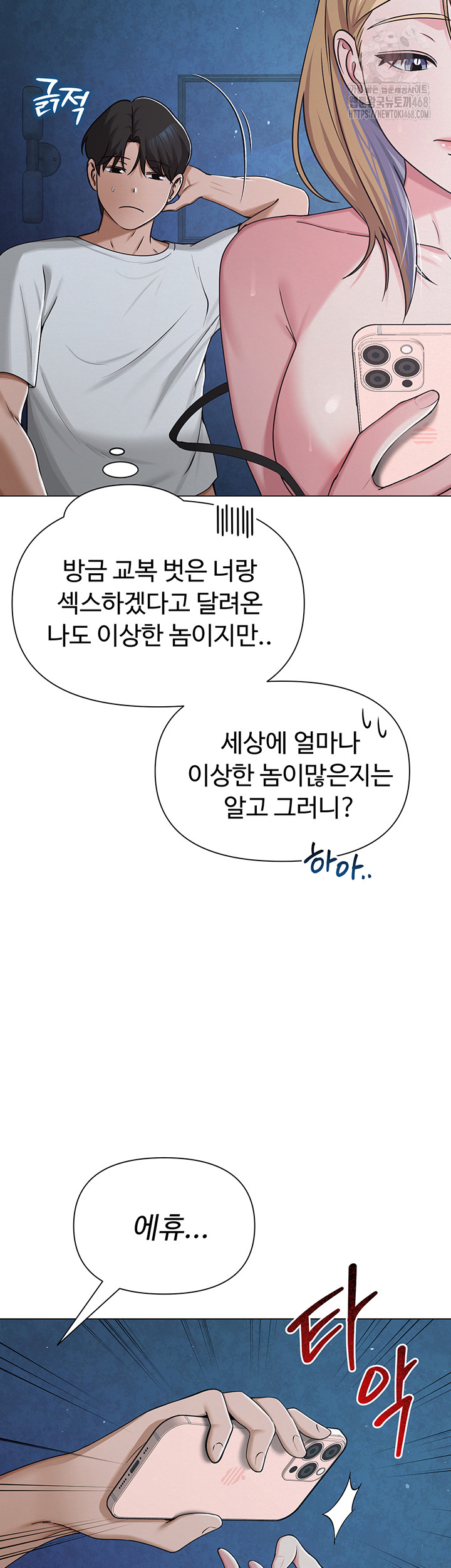 SNS Raw - Chapter 27 Page 16