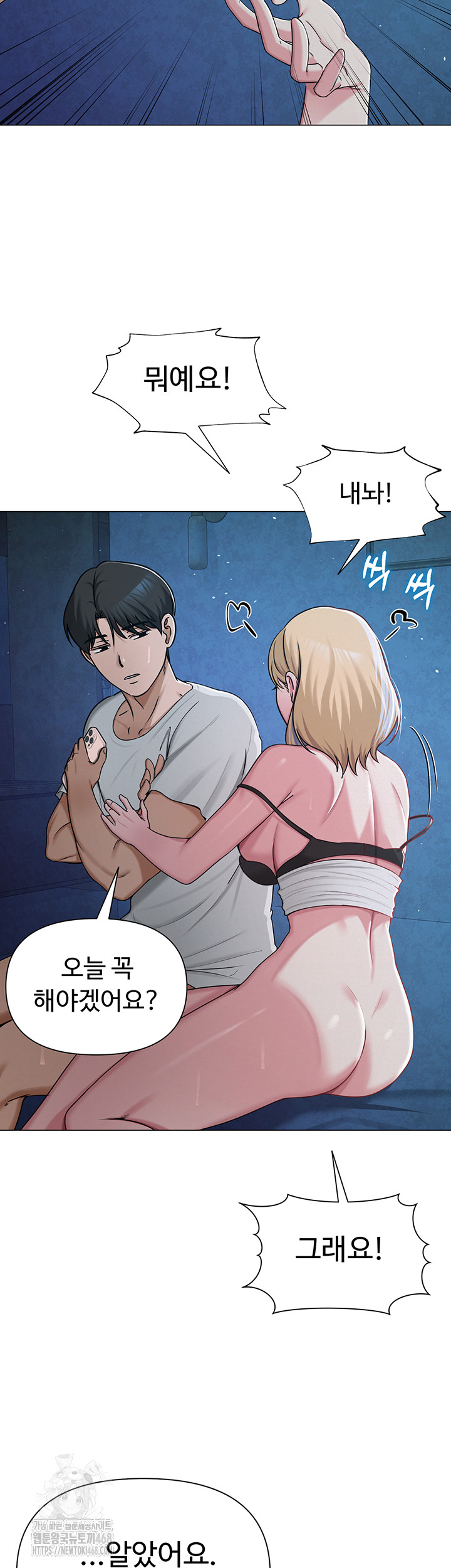 SNS Raw - Chapter 27 Page 17