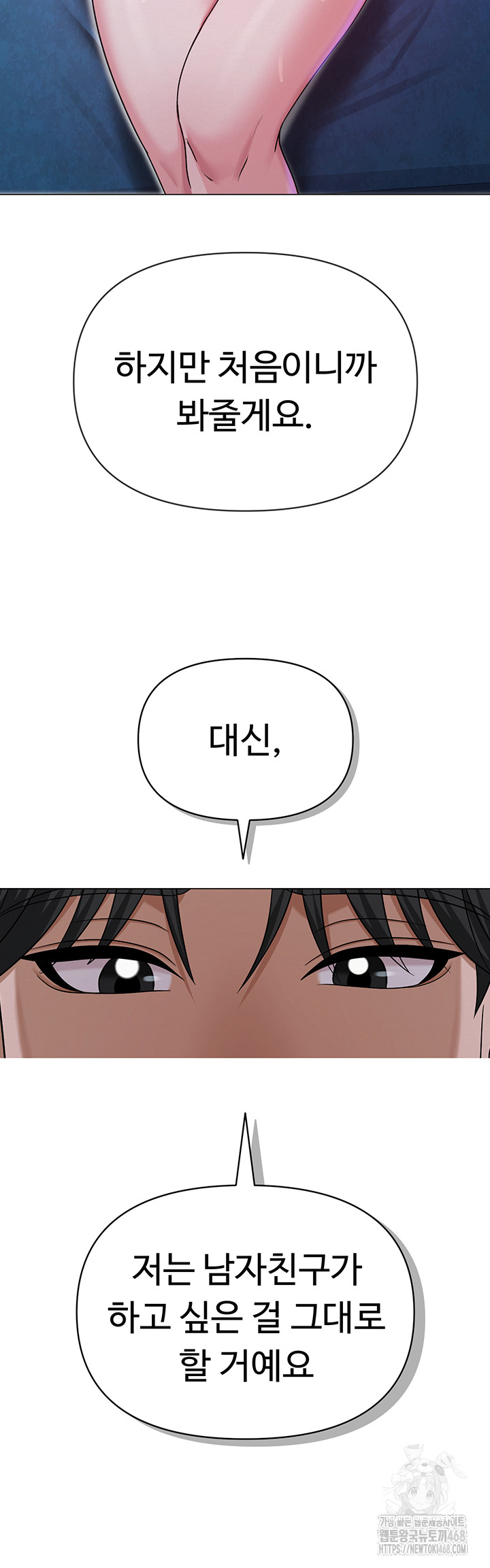 SNS Raw - Chapter 27 Page 25