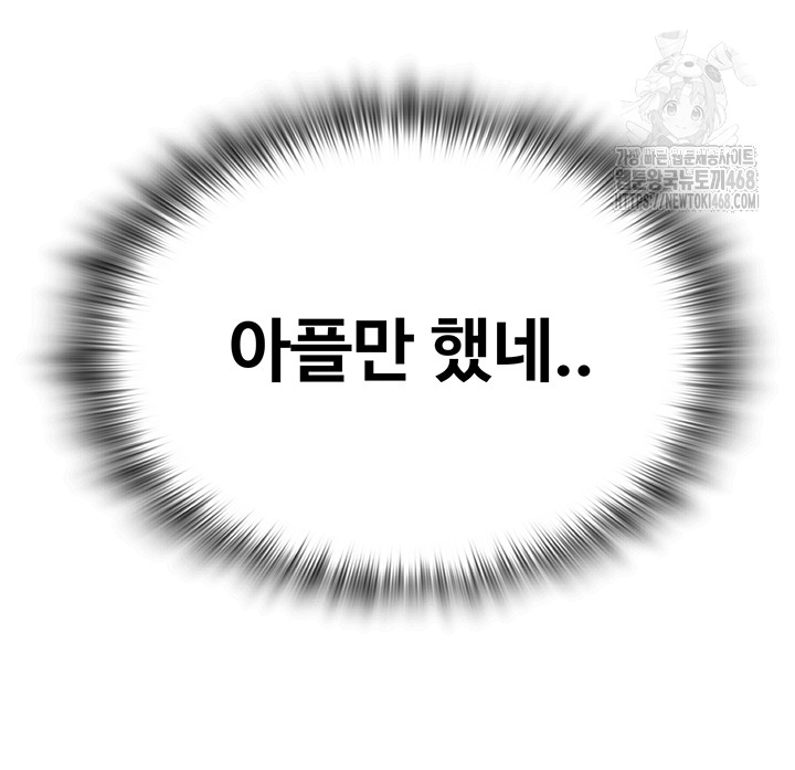 SNS Raw - Chapter 27 Page 31