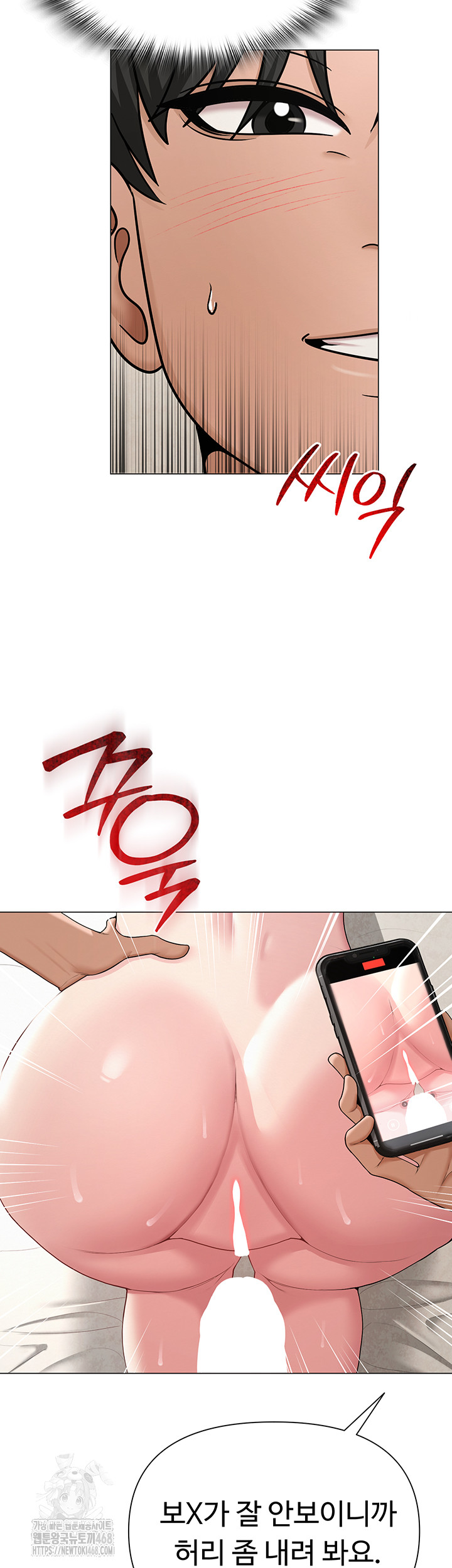 SNS Raw - Chapter 28 Page 47