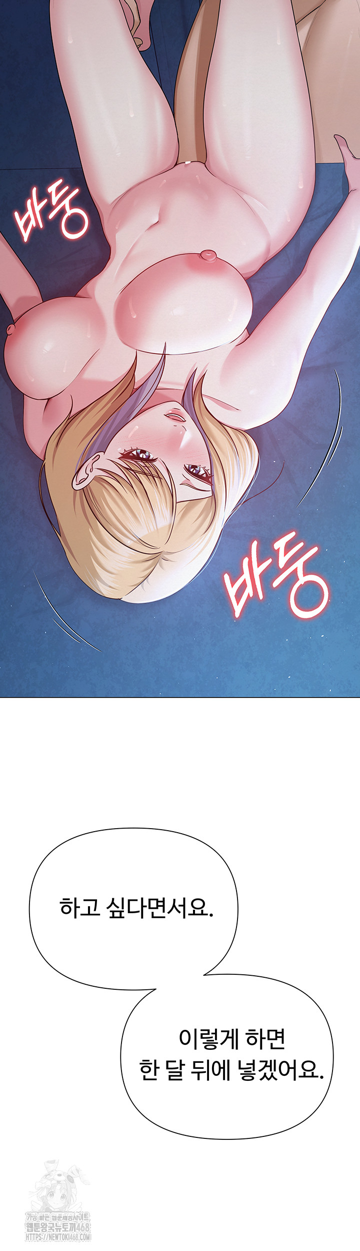 SNS Raw - Chapter 28 Page 5