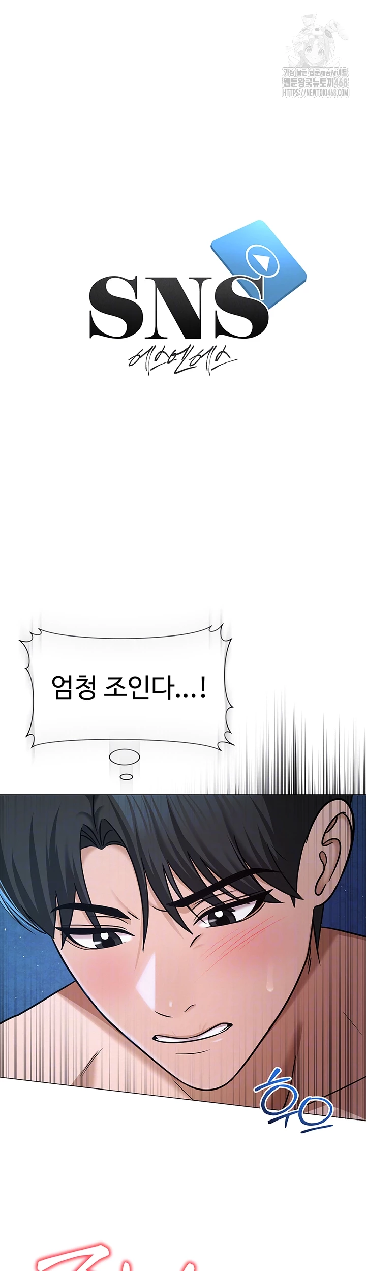 SNS Raw - Chapter 28 Page 9