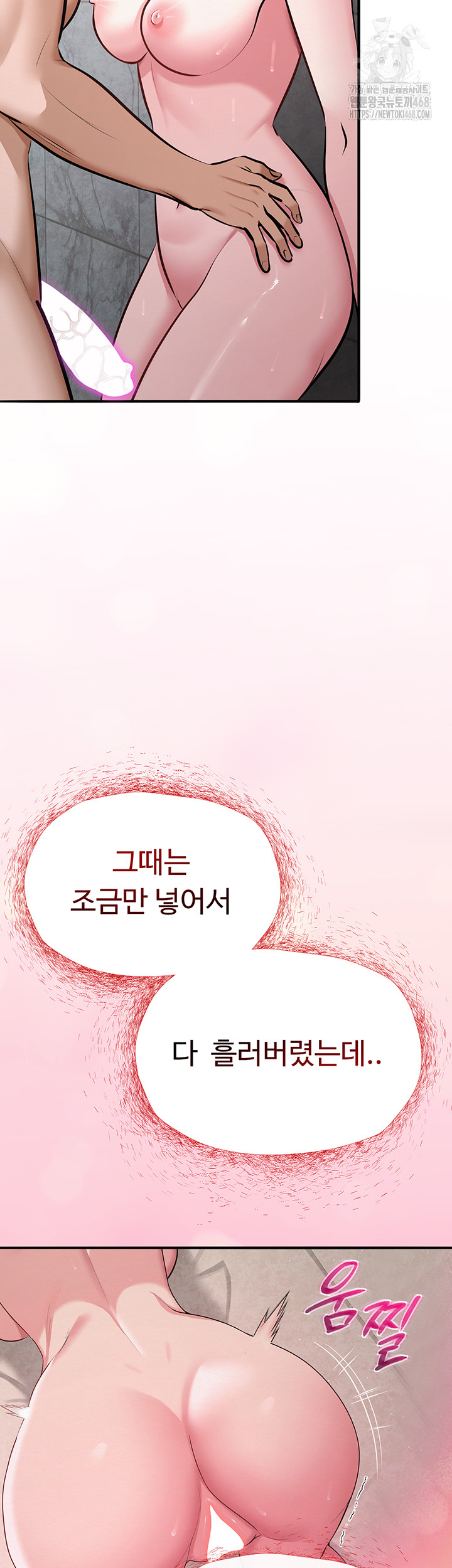 SNS Raw - Chapter 31 Page 13