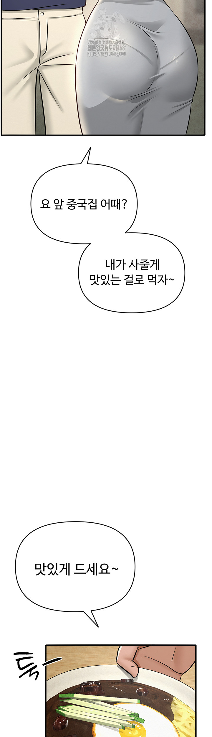 SNS Raw - Chapter 31 Page 29