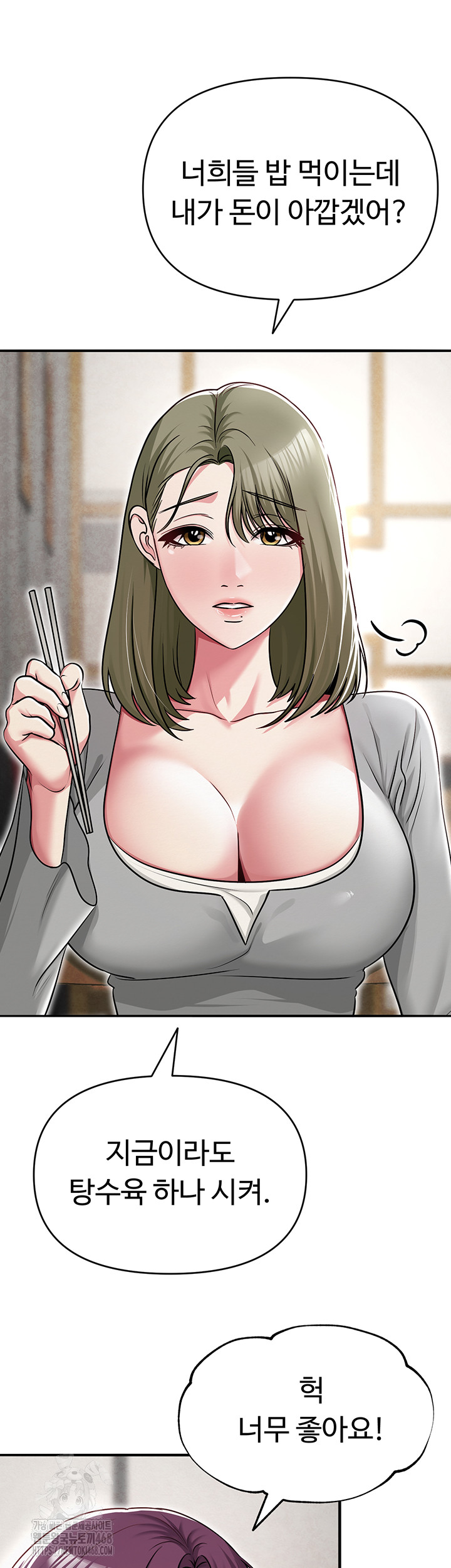 SNS Raw - Chapter 31 Page 31