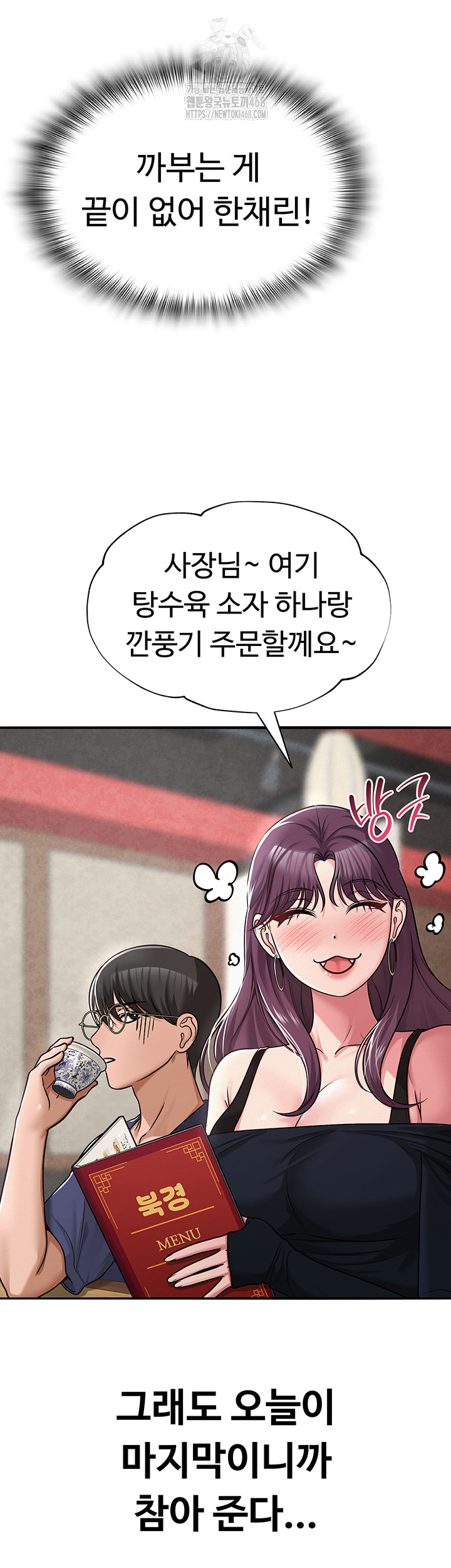 SNS Raw - Chapter 31 Page 38