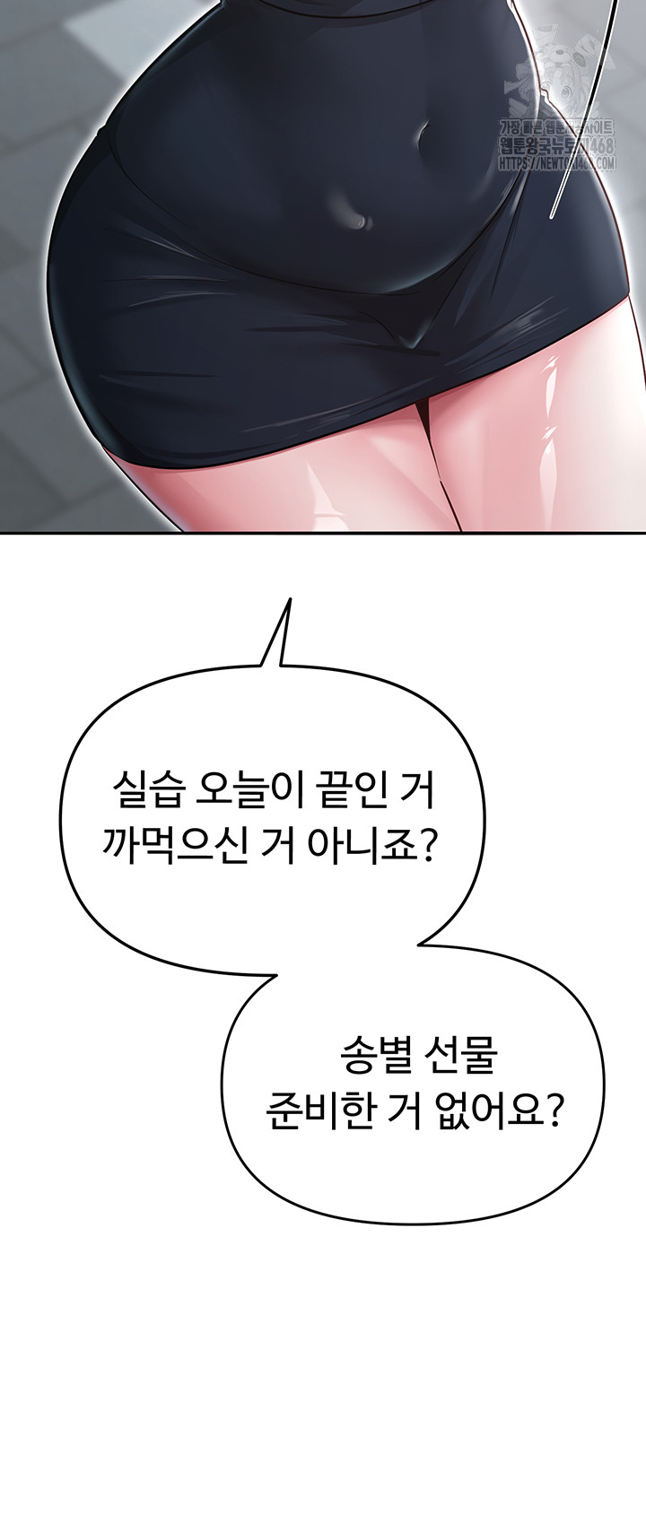 SNS Raw - Chapter 31 Page 43