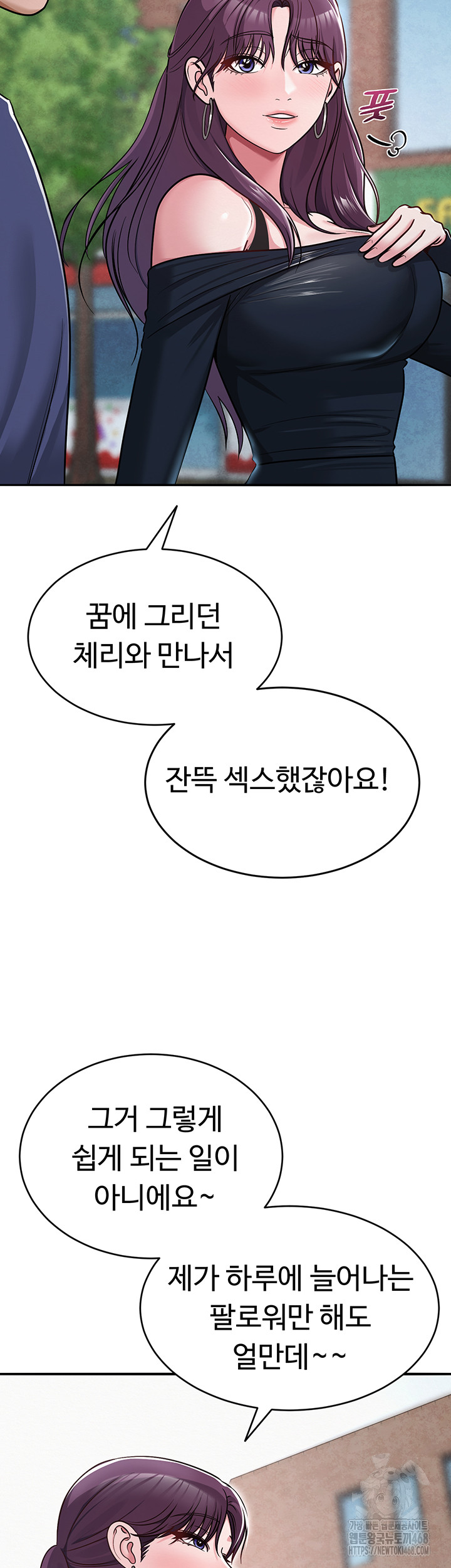 SNS Raw - Chapter 31 Page 45