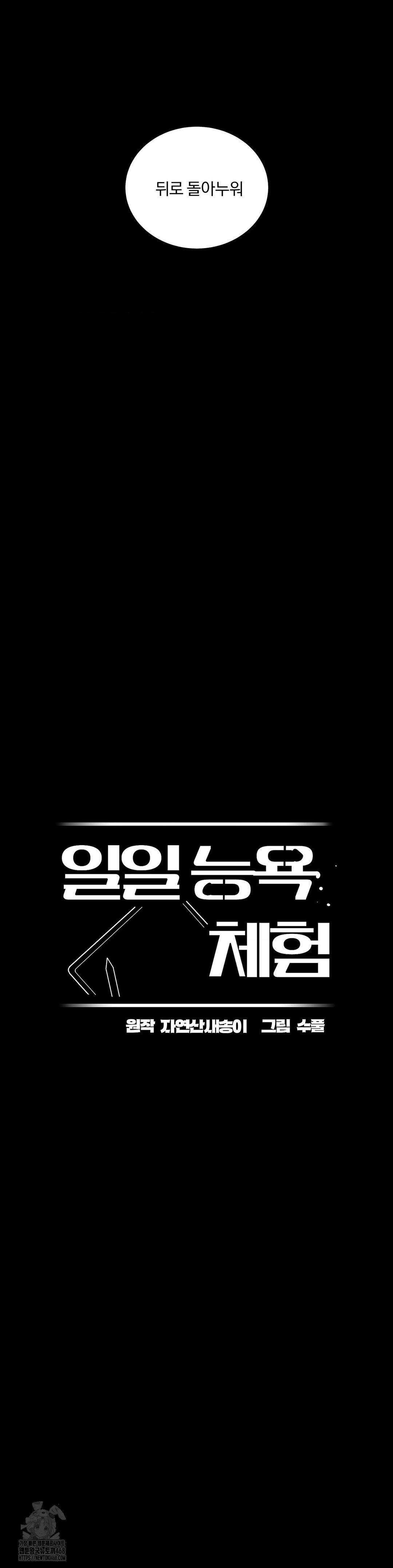 Daily Humiliation Experience Raw - Chapter 26 Page 9