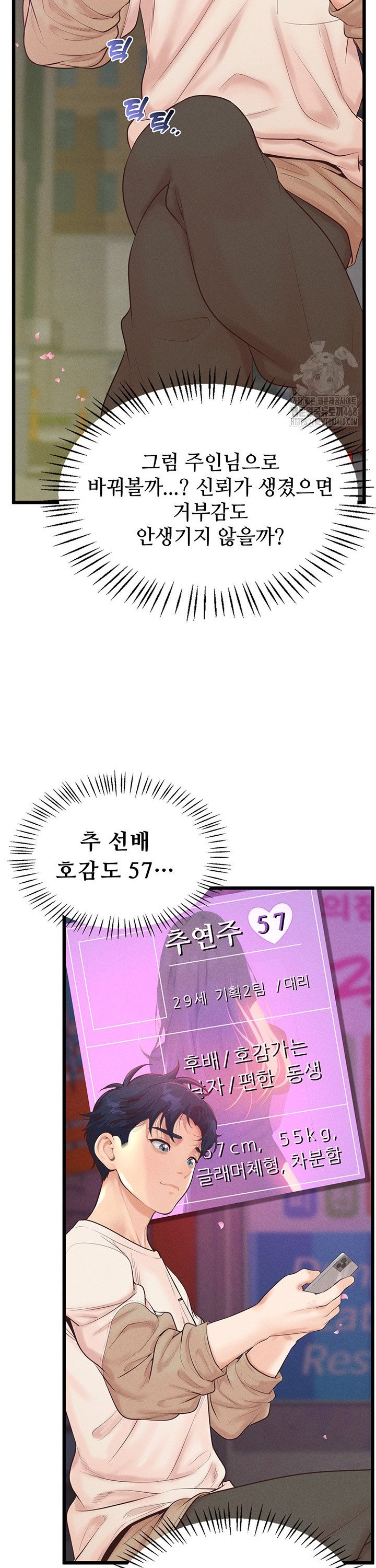 Workplace Relationship Management Raw - Chapter 11 Page 19