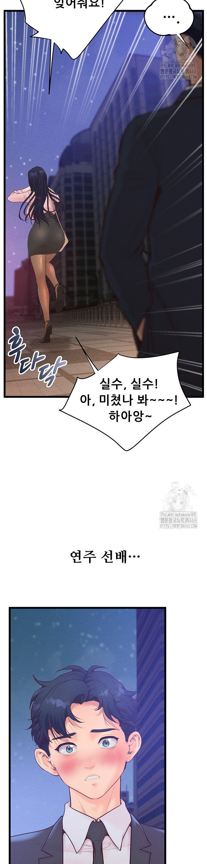 Workplace Relationship Management Raw - Chapter 14 Page 29