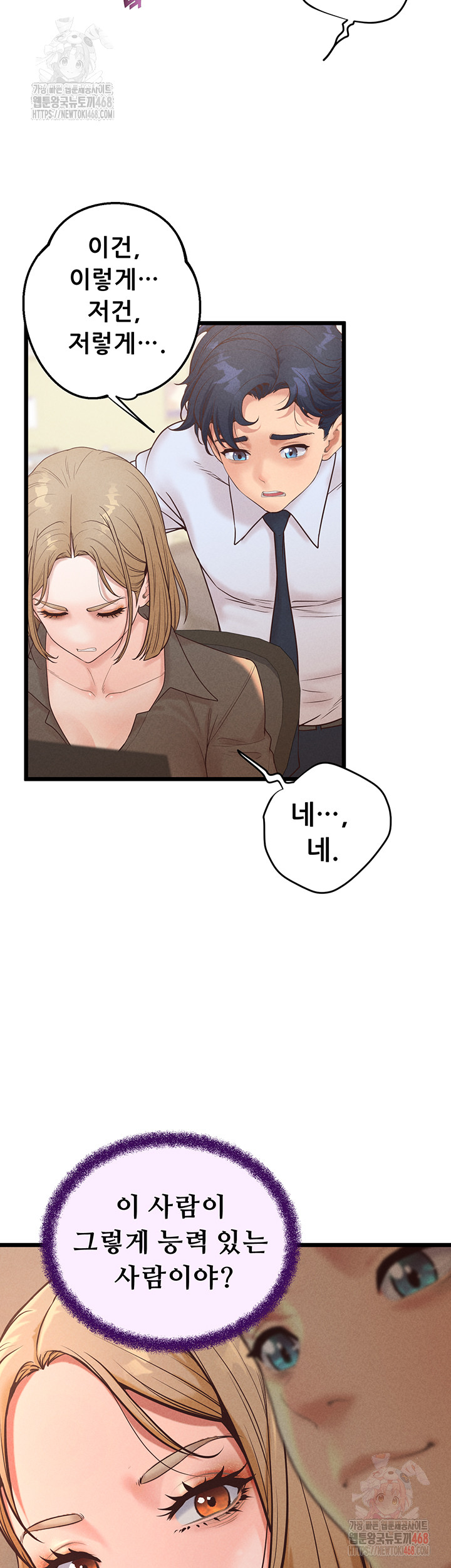 Workplace Relationship Management Raw - Chapter 16 Page 43