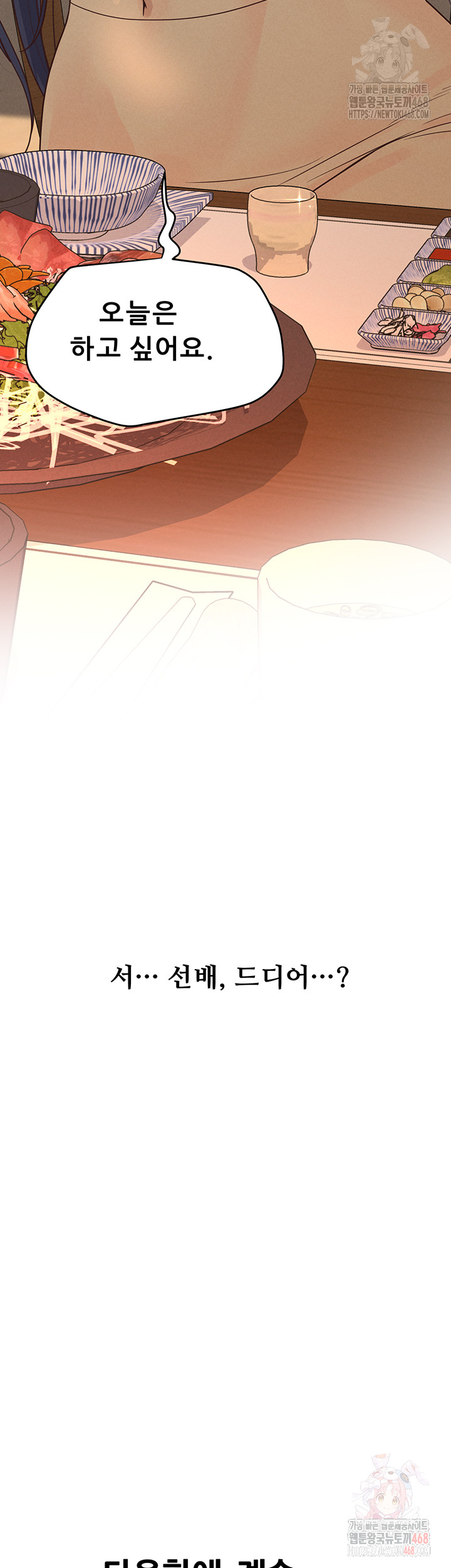 Workplace Relationship Management Raw - Chapter 18 Page 60