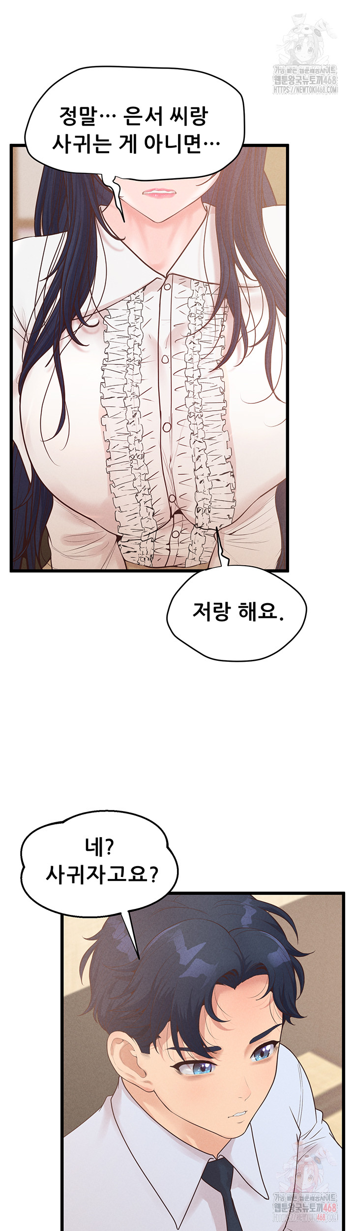 Workplace Relationship Management Raw - Chapter 19 Page 3