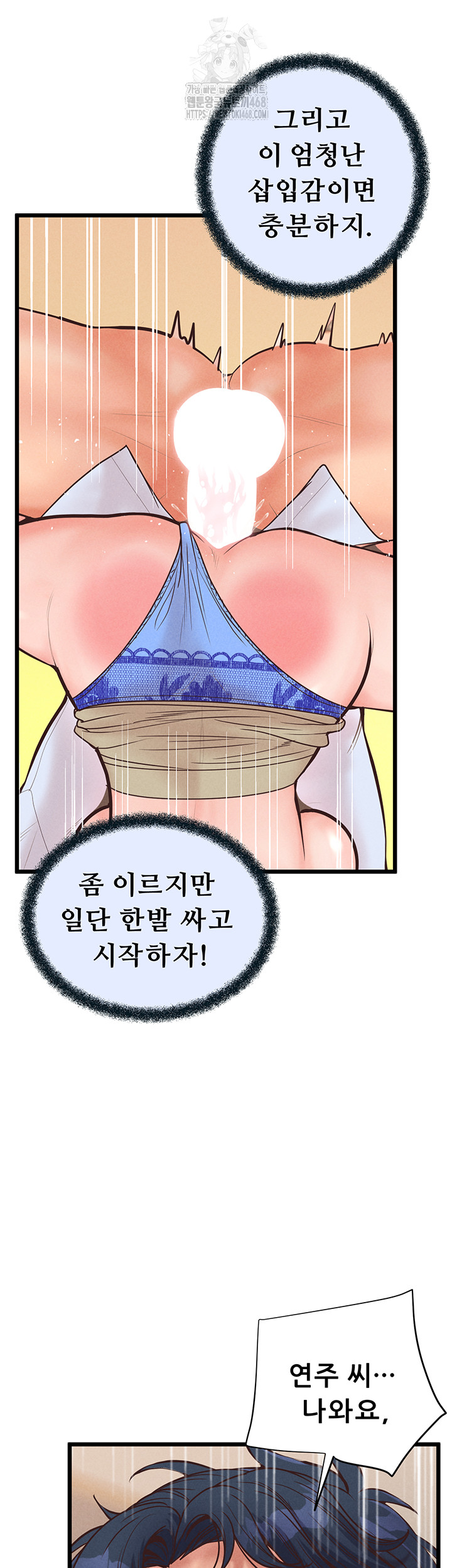 Workplace Relationship Management Raw - Chapter 20 Page 36