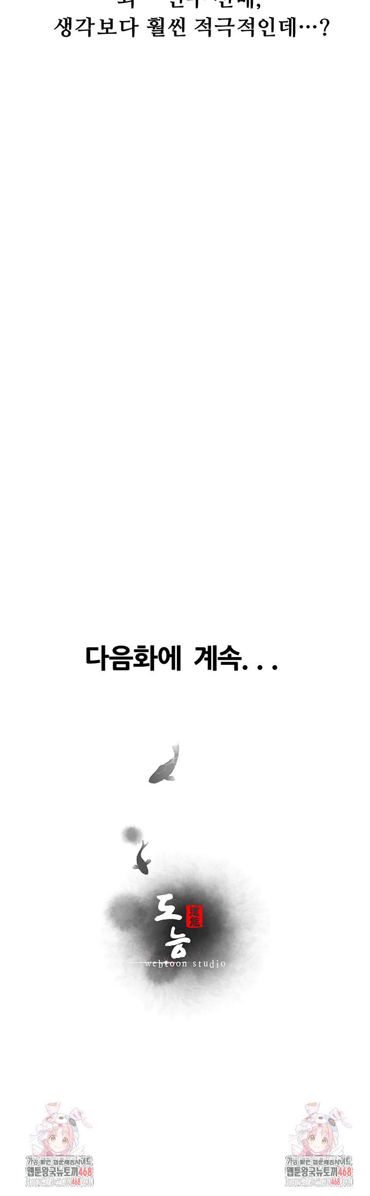 Workplace Relationship Management Raw - Chapter 21 Page 61