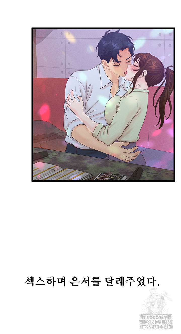 Workplace Relationship Management Raw - Chapter 23 Page 42