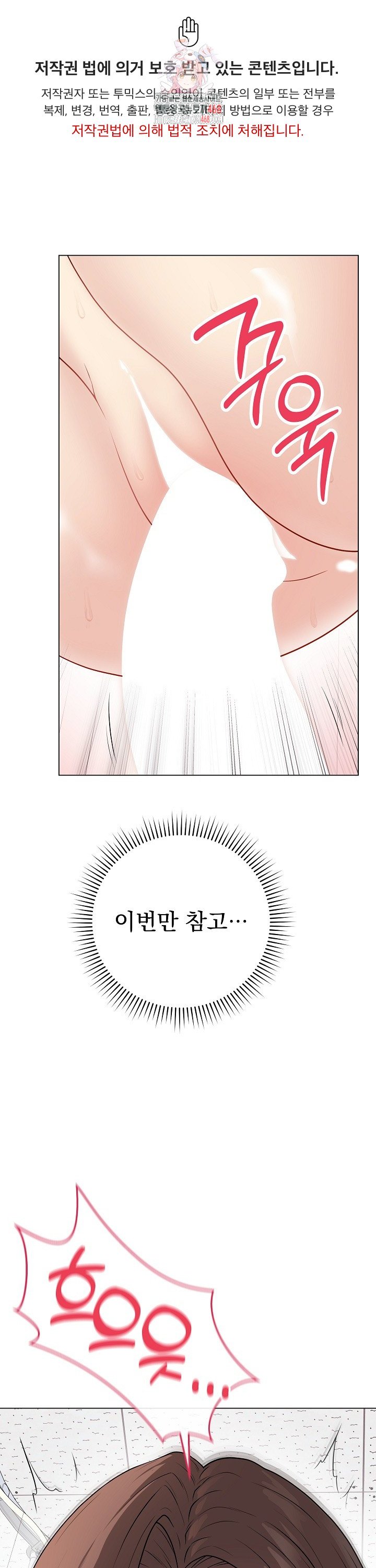 Private Academy Raw - Chapter 11 Page 1