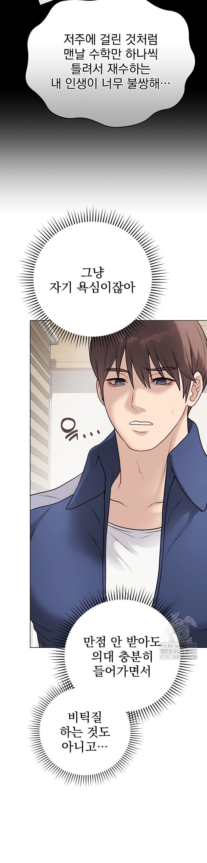 Private Academy Raw - Chapter 13 Page 11