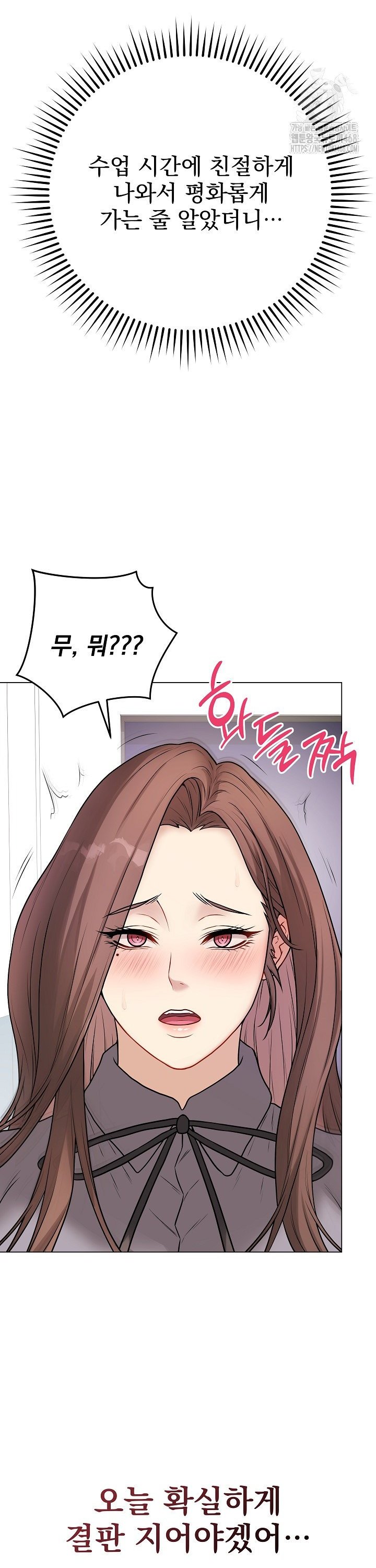 Private Academy Raw - Chapter 13 Page 41