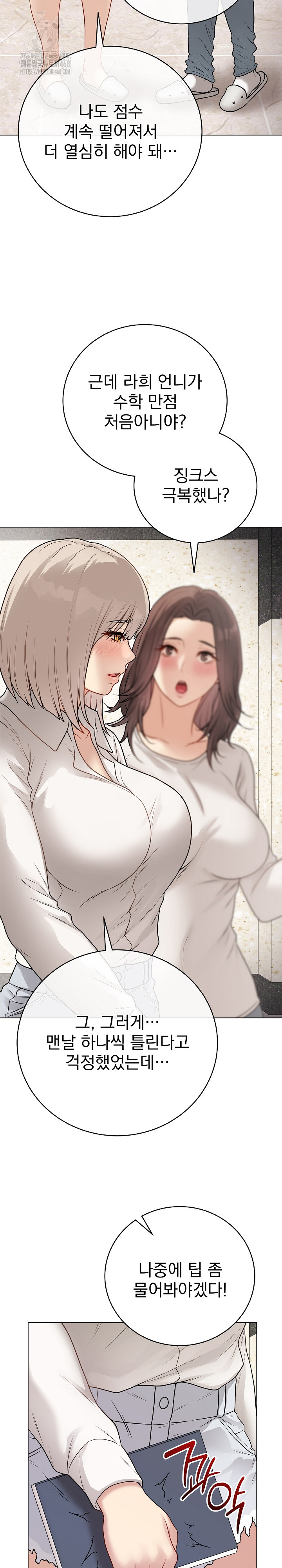 Private Academy Raw - Chapter 22 Page 5