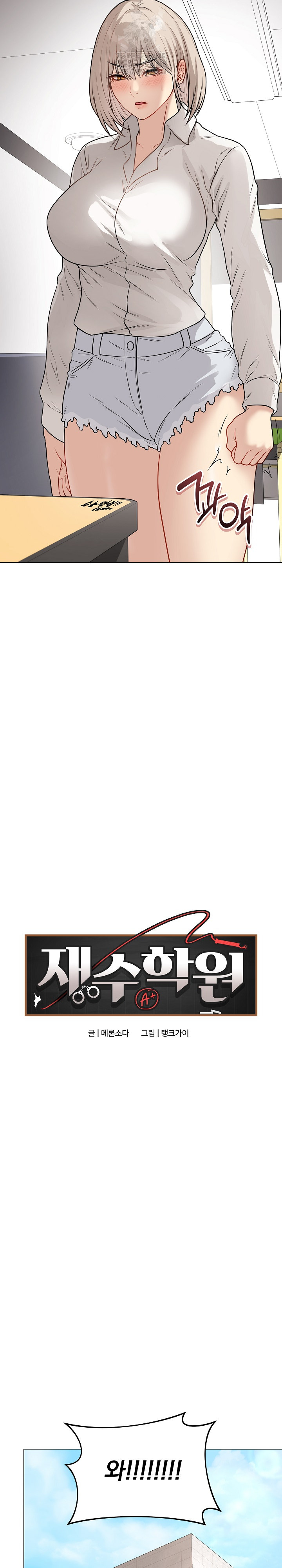 Private Academy Raw - Chapter 22 Page 8