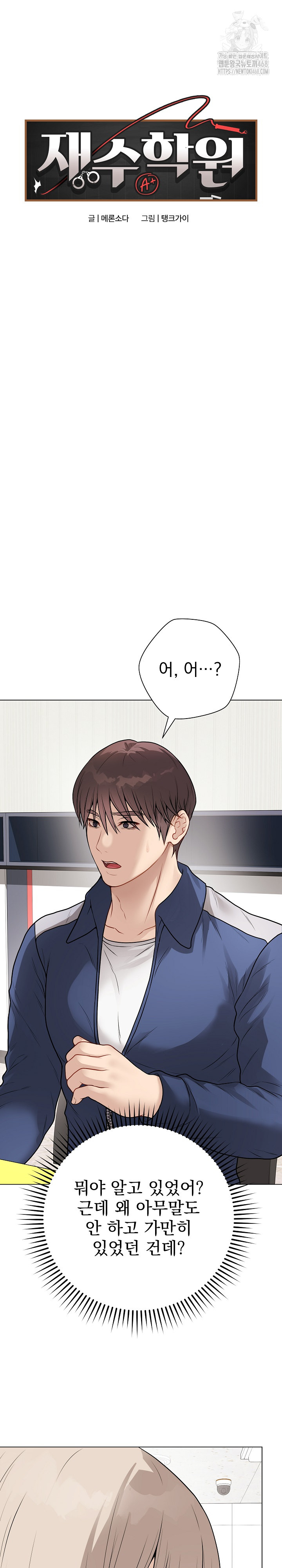 Private Academy Raw - Chapter 23 Page 3