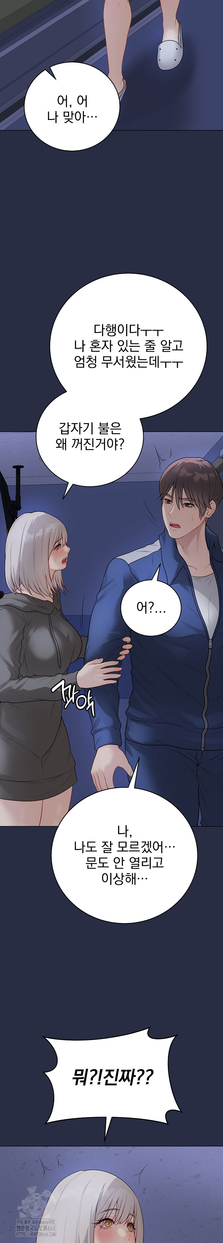 Private Academy Raw - Chapter 23 Page 42