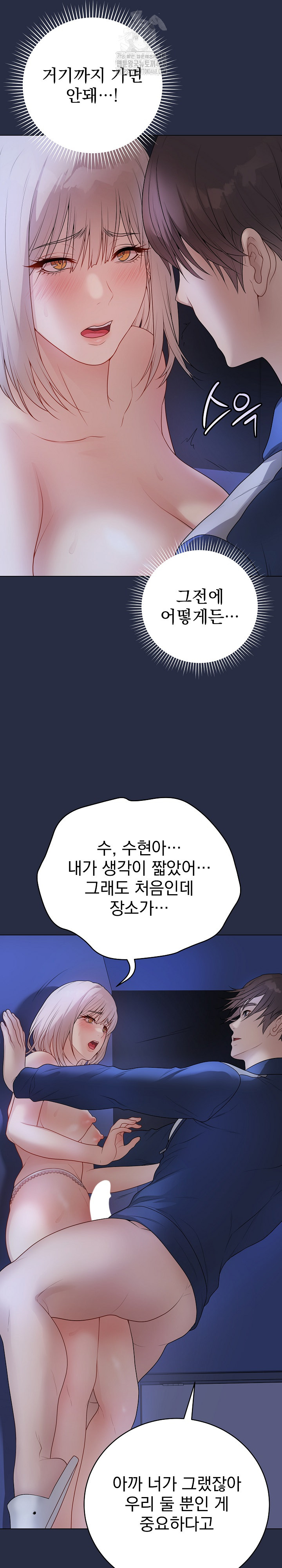 Private Academy Raw - Chapter 25 Page 5