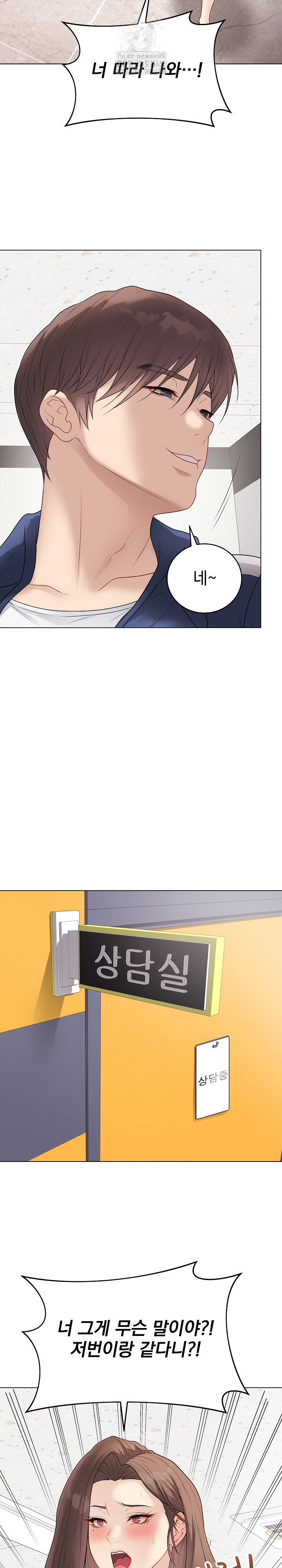 Private Academy Raw - Chapter 28 Page 28