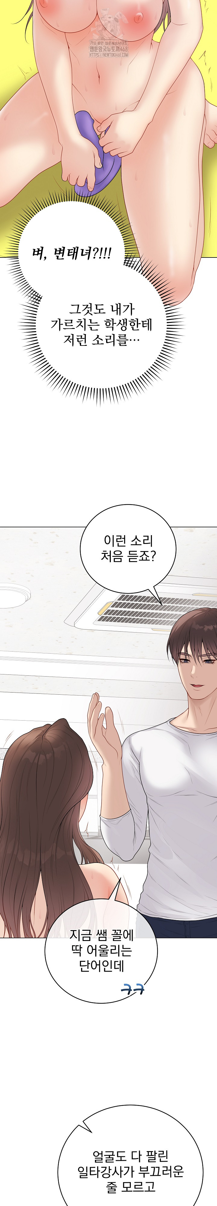 Private Academy Raw - Chapter 30 Page 4