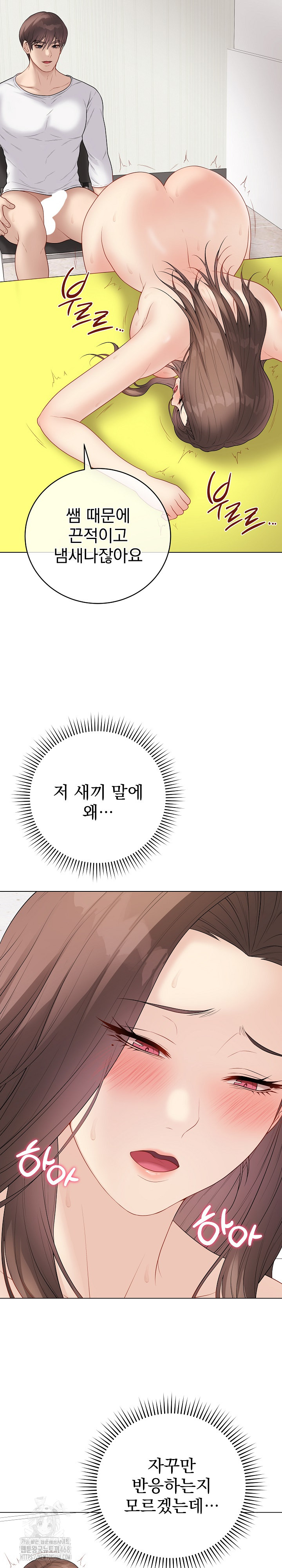 Private Academy Raw - Chapter 31 Page 17