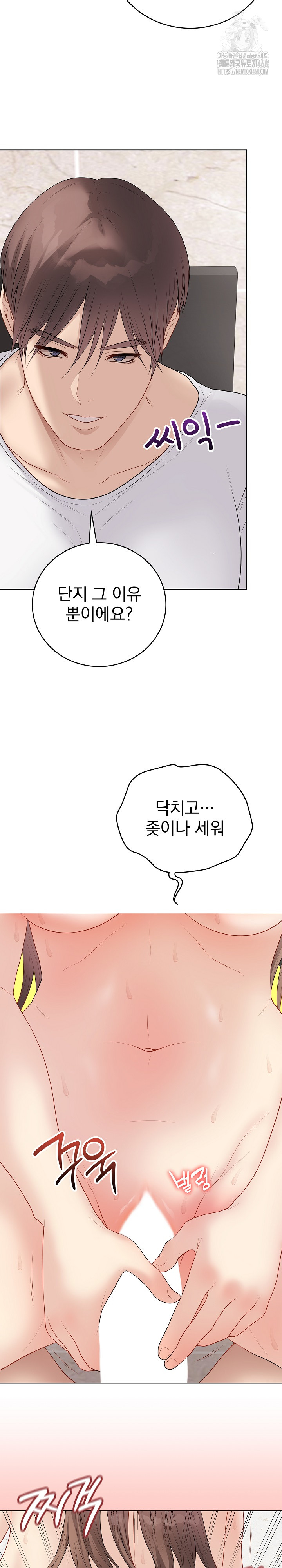 Private Academy Raw - Chapter 31 Page 21