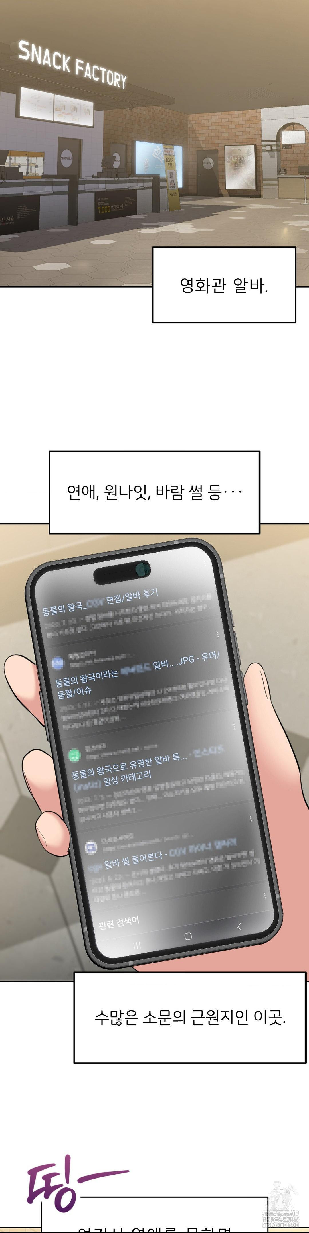 The Rave Review Show Raw - Chapter 1 Page 5